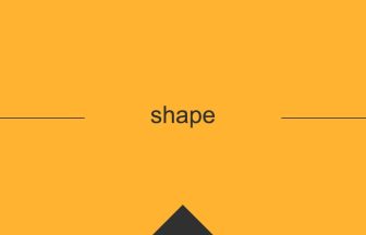 shape 英語 意味 英単語