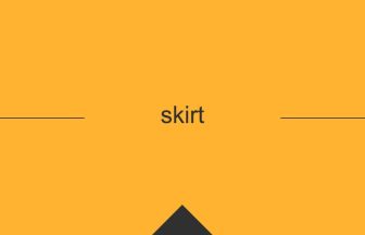 skirt 英語 意味 英単語