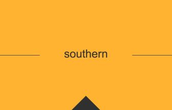 southern 英語 意味 英単語
