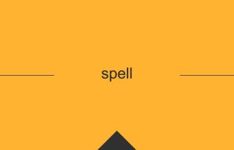 spell 英語 意味 英単語