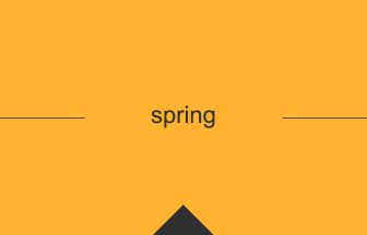 spring 英語 意味 英単語