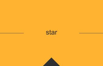 star 英語 意味 英単語