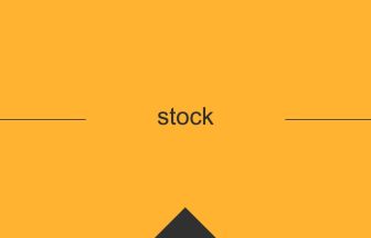 stock 英語 意味 英単語
