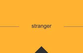 stranger 英語 意味 英単語