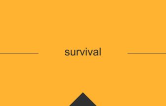survival 英語 意味 英単語