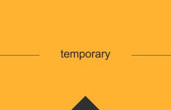 temporary 英語 意味 英単語