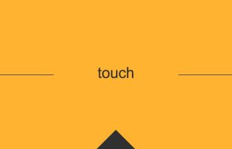 touch 英語 意味 英単語