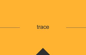 trace 英語 意味 英単語