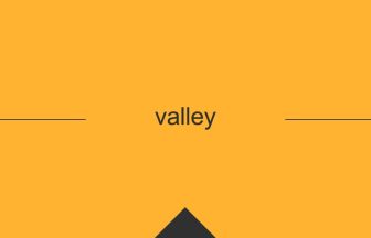 valley 英語 意味 英単語