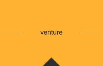 venture 英語 意味 英単語