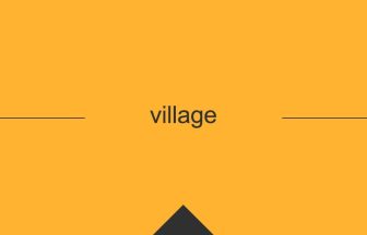 village 英語 意味 英単語