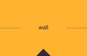 wall 英語 意味 英単語