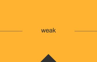 weak 英語 意味 英単語