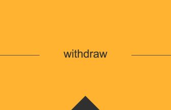 withdraw 英語 意味 英単語