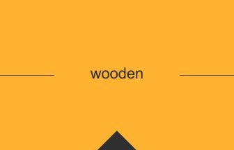 wooden 英語 意味 英単語