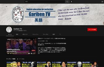 Gariben TVの英語の口コミと評判
