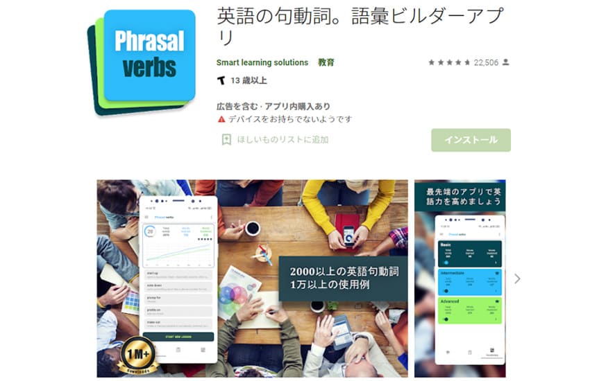  Phrasal Verbs/英語の句動詞 語彙ビルダーアプリ