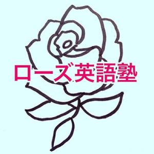 ローズ英語塾｜Rose Eigoの口コミと評判