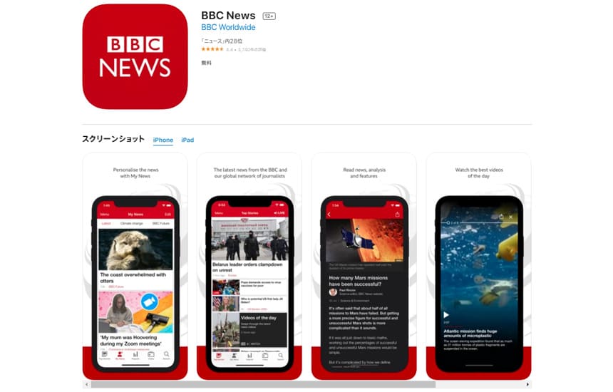英語学習アプリ BBC Newsアプリ