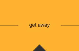 [get away] 英熟語の意味・使い方