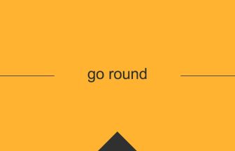 [go round] 英熟語の意味・使い方