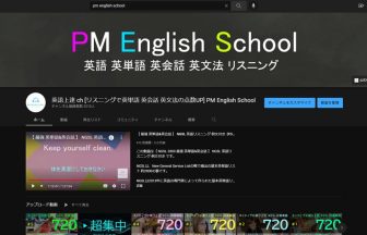 PM English School の口コミ 評判