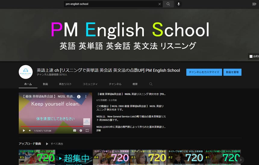 PM English School の口コミ 評判