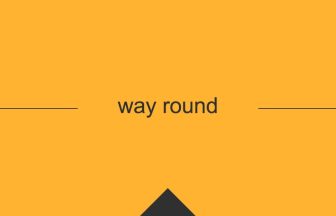 [way round] 英熟語の意味・使い方