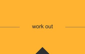[work out] 英熟語の意味・使い方
