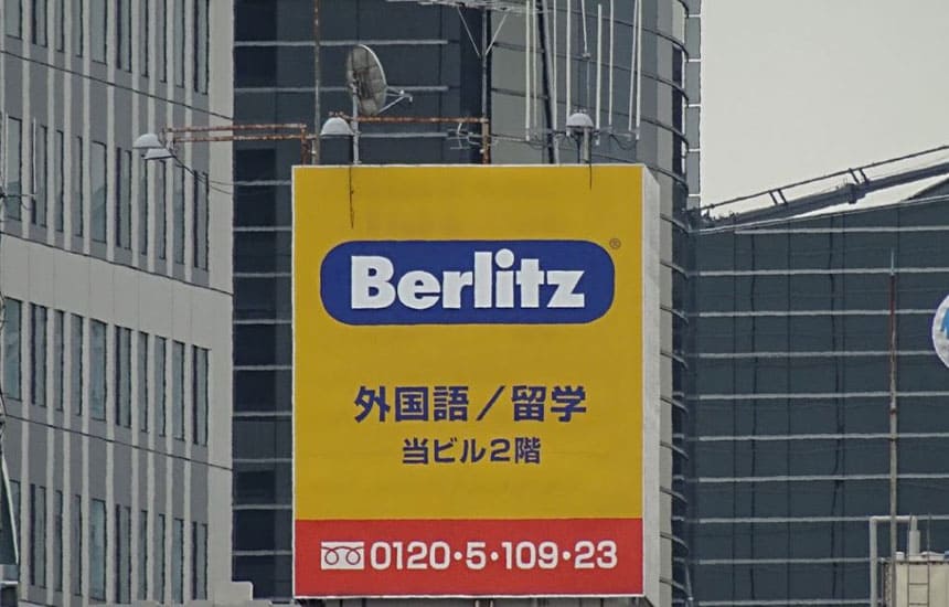 Berlitz 上野ランゲージセンター