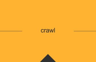 ［英単語］crawl の意味・使い方・発音