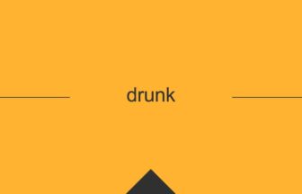 ［英単語］drunk の意味・使い方・発音