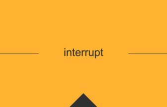 ［英単語］interrupt の意味・使い方・発音