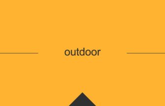 ［英単語］outdoor の意味・使い方・発音