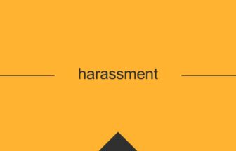 ［英単語］harassment の意味・使い方・発音