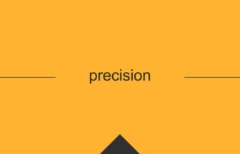 ［英単語］precision の意味・使い方・発音