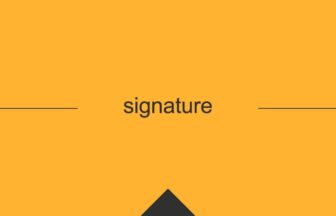 ［英単語］signature の意味・使い方・発音