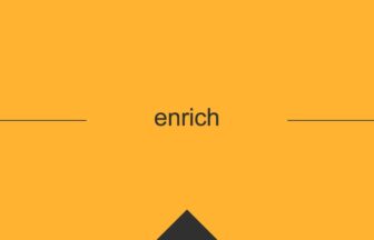 ［英単語］enrich の意味・使い方・発音