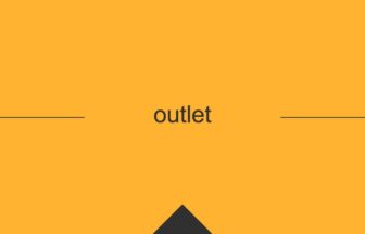 ［英単語］outlet の意味・使い方・発音