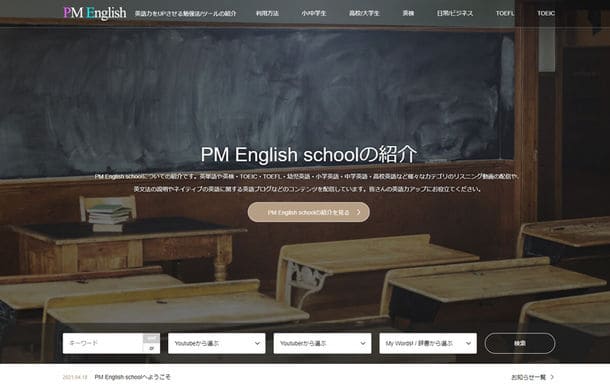 PM English School